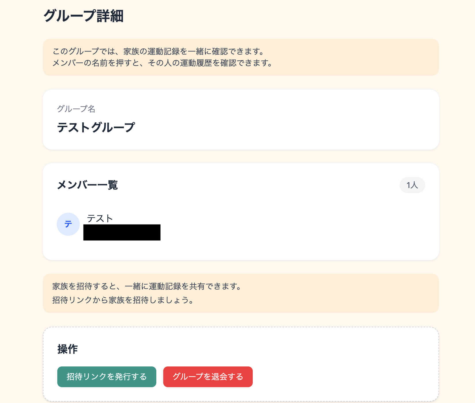 グループ詳細画面で招待リンクを発行するボタンを確認する画面